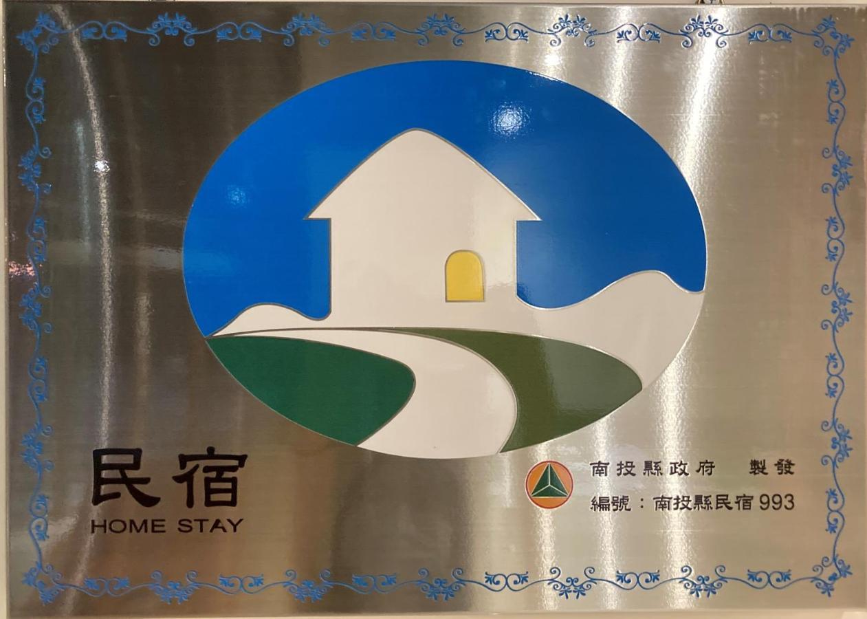 埔里城民宿 Pulitown Bnb エクステリア 写真